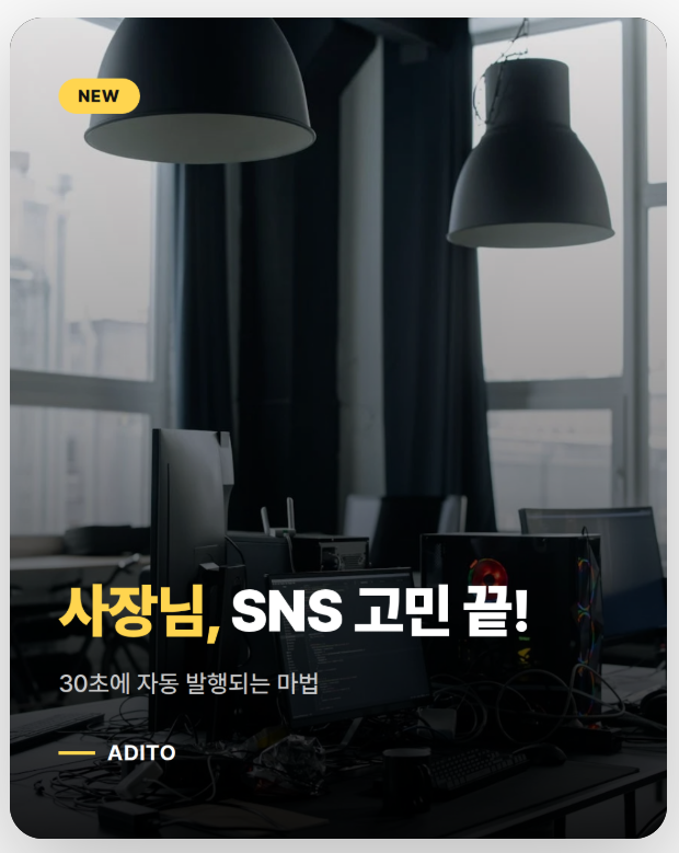 SNS Content Generation